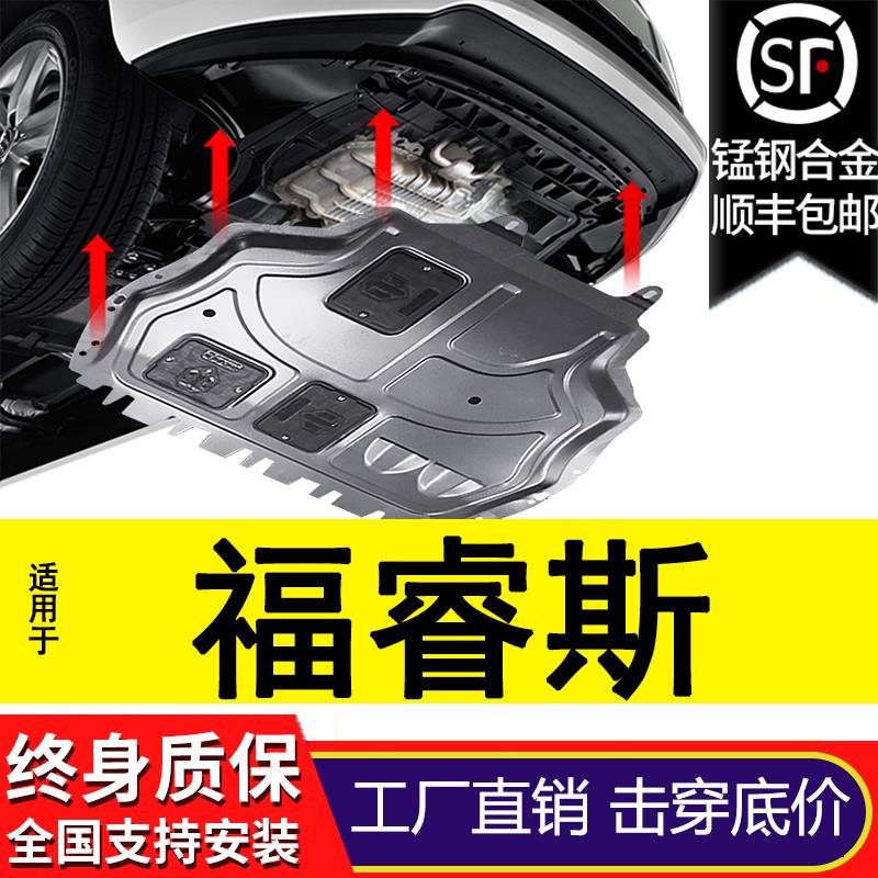 15/16/17/18/1p9/20/21款福睿斯发动机下护板地盘底盘护板护底板