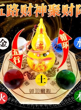 五路财神聚财阵摆件招财祝福财神葫芦聚宝盆玄关客厅公.司店铺装