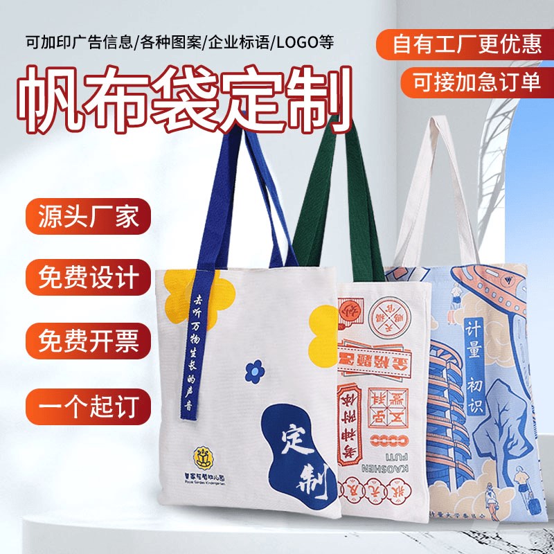 帆布袋定制环保袋手提袋环保购物公司宣传logo袋图案手提式大容量