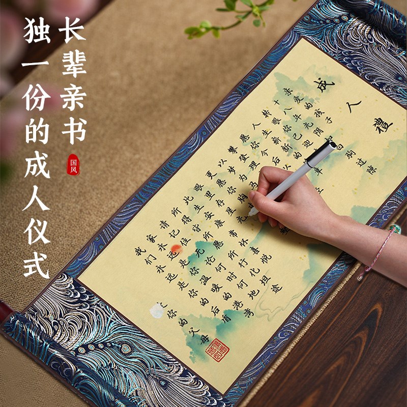 成人礼物18岁男生高级实用仪式感礼盒道具生日有意义的卷轴送孩子
