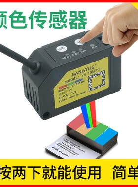 邦拓斯/BANGTOS颜色色标传感器光电色彩识别纠偏感应电眼YS-18ENO