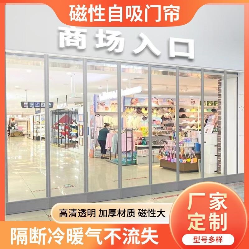 空调磁吸门帘透明自吸软塑料冬季保温商用空调挡风御寒隔热门帘
