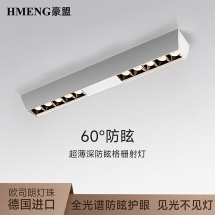 明装长条LED格栅灯客厅超薄无主灯斗胆射灯智能防眩卧室四头筒灯