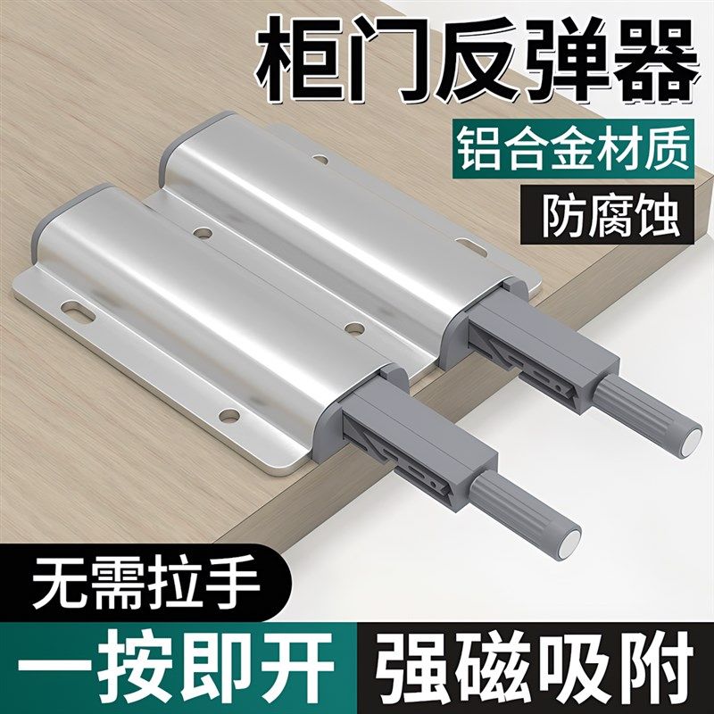 橱柜门隐形柜门不锈钢金属反弹器免拉手铝合金反弹磁吸门吸按弹器,基础建材,门吸,淘宝优惠券,粉丝福利购,淘宝优惠卷