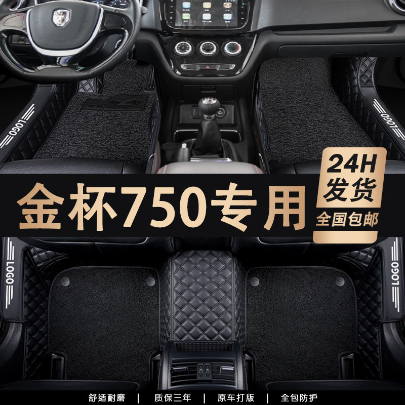 2015新款华晨金杯m750专用全包围汽车脚垫金杯750车脚垫七座车脚