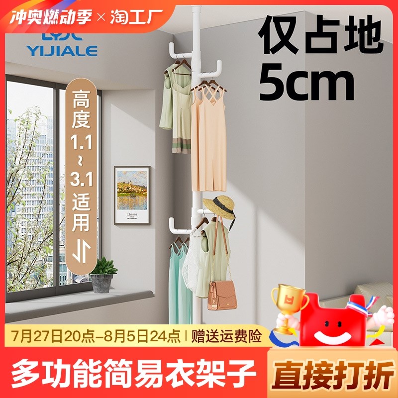 顶天立地衣架落地衣帽架室内晾衣架挂衣钩挂衣架简易衣架子伸缩