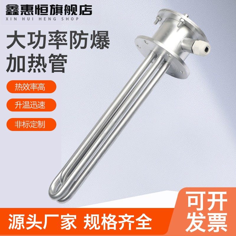 大功率防爆法兰加热管o220v水箱电锅炉加热器380v导热油工业反应