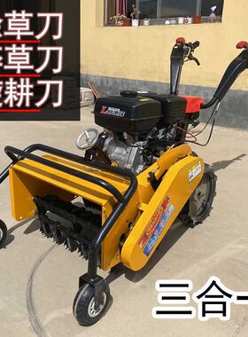 果园除草机小型旋耕n机手扶式松土机驱动碎草机多功能柴油割草机