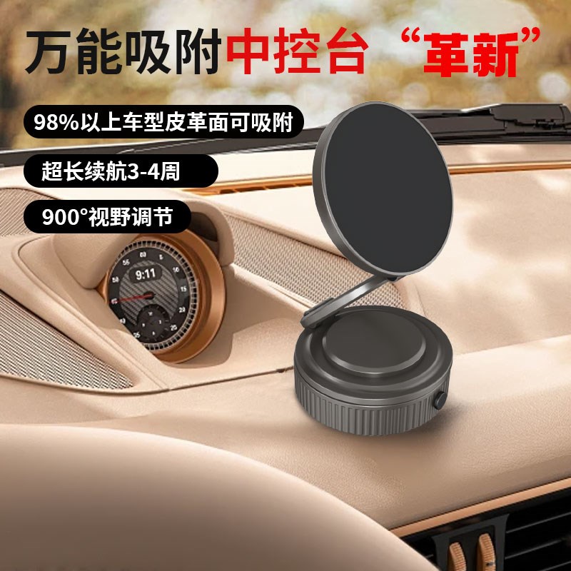 【无惧粗糙面】智能电动吸盘车载手机磁吸支架真空吸附折叠导航