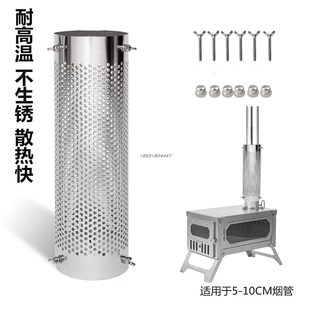 帐篷柴火炉烟筒烟囱防烫网烟管不锈钢隔热耐高温颗粒散热网防护网