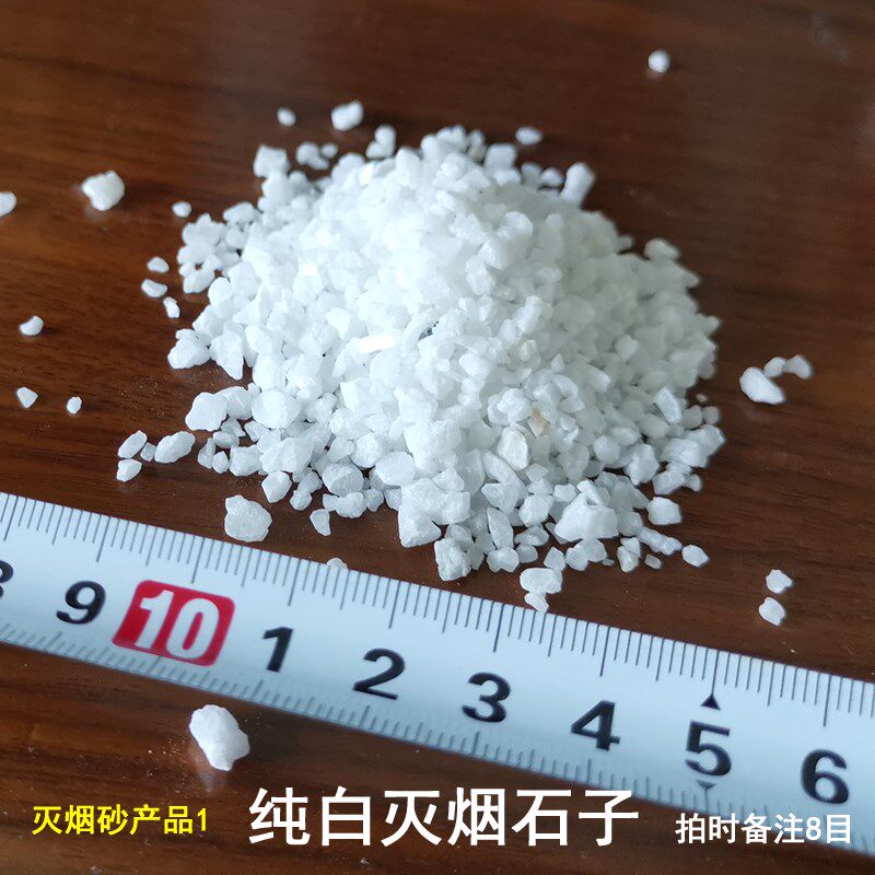 酒店烟灰缸灭烟沙白石子白色造景细白沙子垃圾桶烟灰沙石英砂