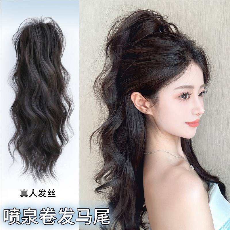 层次感真发马尾假发女瀑布半扎高马尾G喷泉长卷发假马尾抓夹假辫
