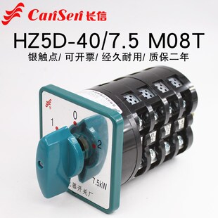 7.5KW M08T双速电动机高低速切换组合开关万能转换40A 4e0 HZ5D