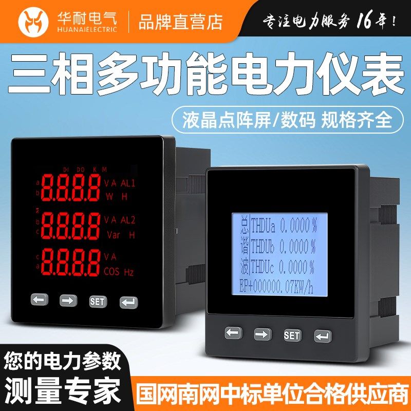 三相多功能数显电力仪表中文显示C电流电压功率谐波全电量采集装