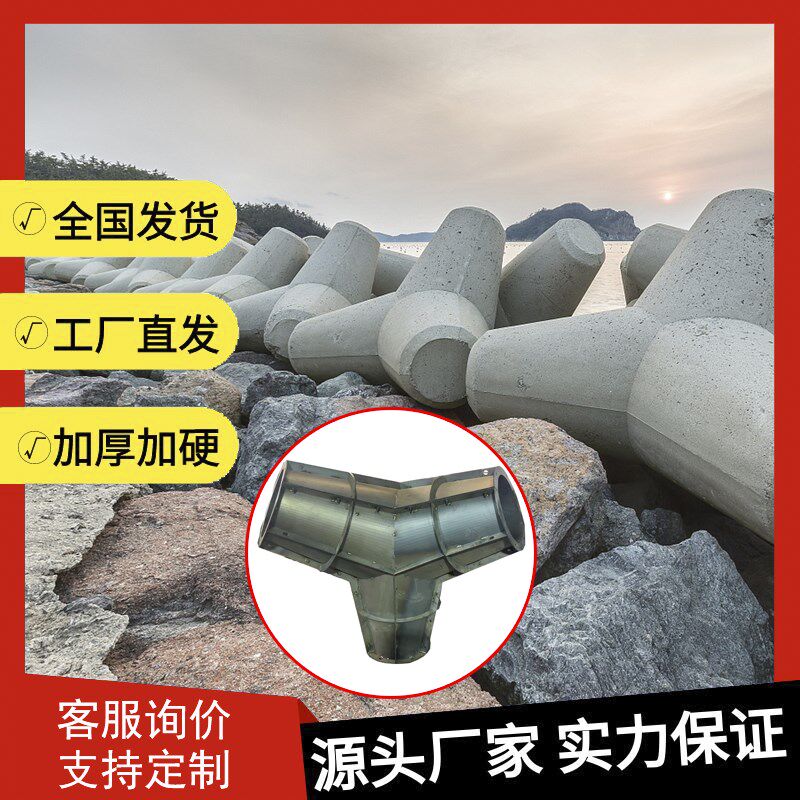 水泥空心码头海岸扭王字块四角椎体防浪消浪块Q缓冲石防浪块钢模