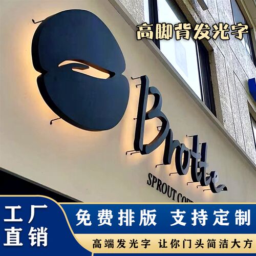 定制招牌不锈钢金属背光字门头y高脚亚克力底发光高端美甲店背景
