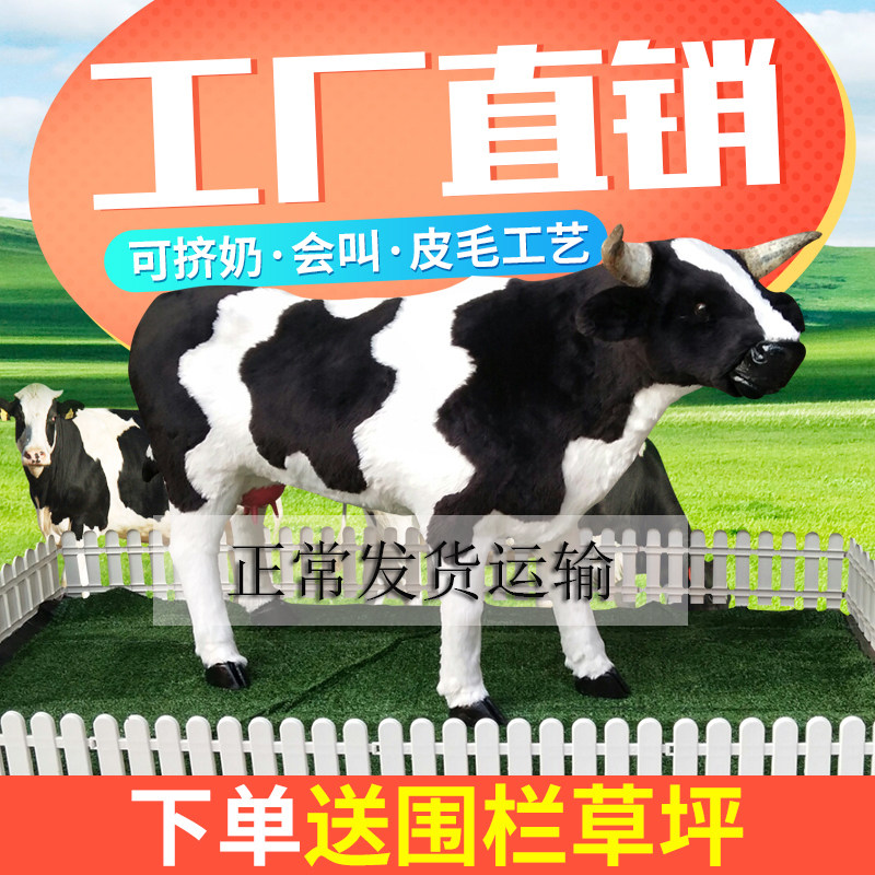 仿真奶牛模型门市牧场奶粉店展示装饰品挤K奶会叫园林动物玩偶摆