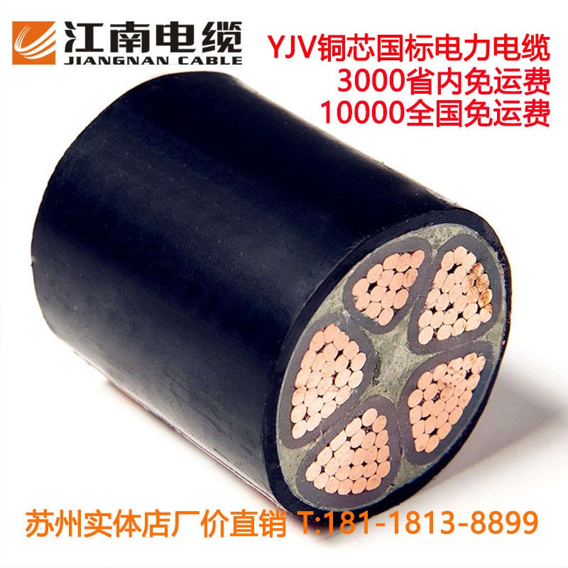 江南电缆YJV5芯10 16 25 35 50平I方室外工程铜芯电力电缆 电缆线