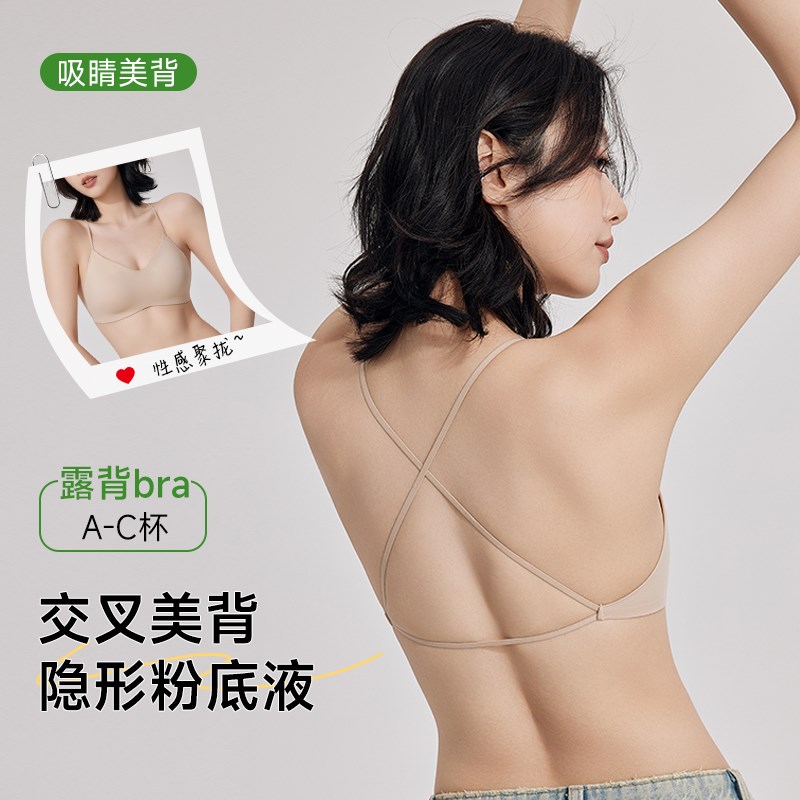 细肩带粉底液内衣女小胸聚拢夏薄款大露背隐形无痕U交叉美背文胸