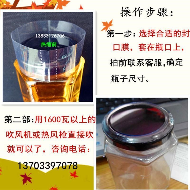 热缩膜玻璃瓶口热缩膜瓶口塑封膜瓶口热缩膜套酒瓶瓶帽封酒瓶口套