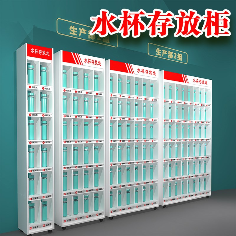 员工水杯置物架子车间工厂学生水壶水瓶收纳茶水间存放架摆放置柜