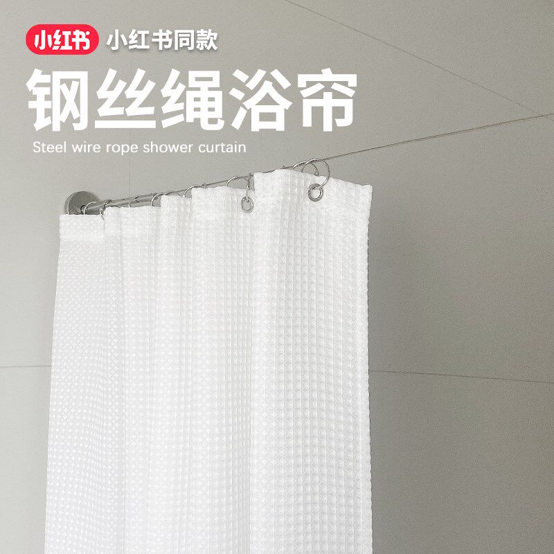 浴室卫生间浴帘钢丝绳免打孔洗澡干湿分离淋浴布帘防水隔断帘