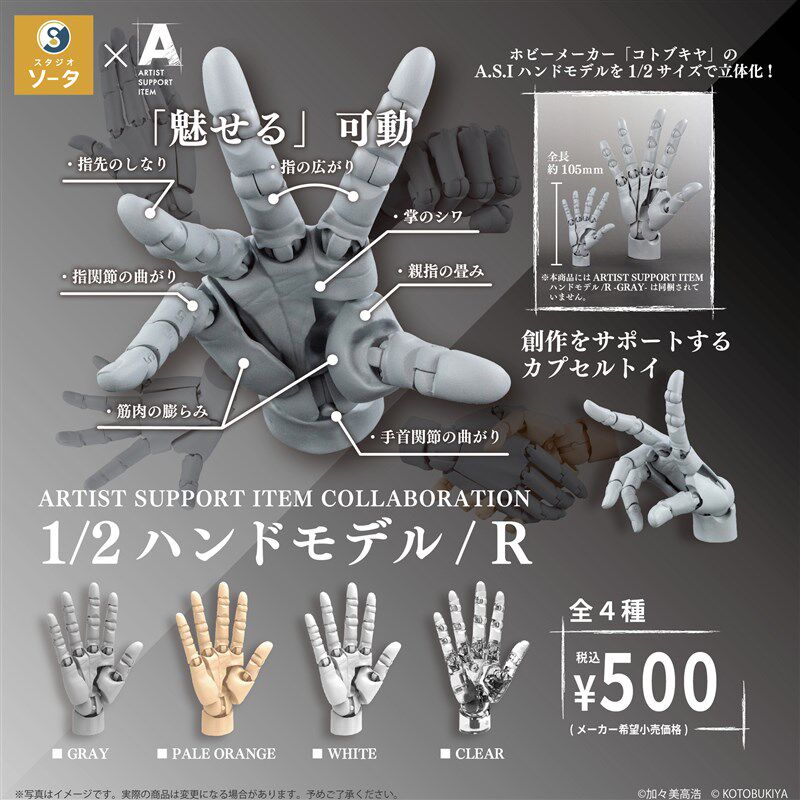 SO-TA 手模型 机械艺术感手掌可动1K/2摆件盒扭蛋 日版现货