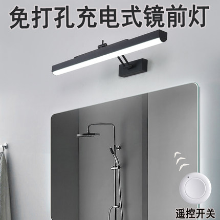 充电遥控镜前灯免打孔无线可粘磁吸化妆贴灯led浴室卫生间镜柜灯