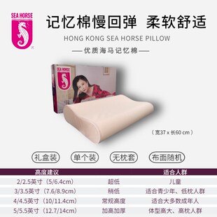 海马牌枕头SHorlse硬枕芯慢回弹加高垫高度可调节加厚软记忆棉