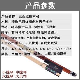 小提琴琴弓弓子大提琴弓杆拉v弓中演奏级低音提琴配件四分之一二
