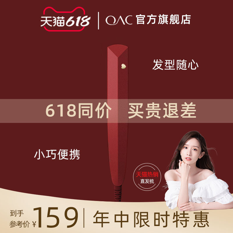 OAC直发梳负离子直板夹梳子不伤发两用防烫美发U造型梳内扣家用,个人护理/保健/按摩器材,离子梳/电动梳/造型梳,淘宝优惠券,粉丝福利购,淘宝优惠卷