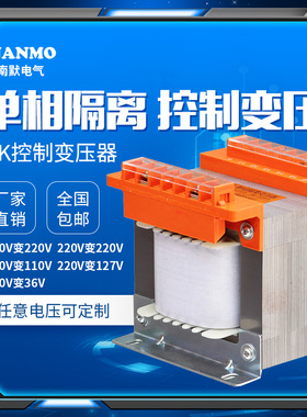 BK单相隔离控制变压器380V变220V转127V11G0V486V500VA1KVA3KVA