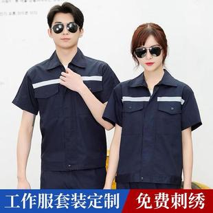 2024新夏季 定制上衣劳保服耐磨工人工衣厂服男 工作服男女短袖 套装