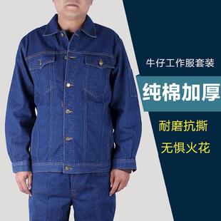 纯棉春秋冬厚款 电焊牛仔工作服套装 耐磨防烫汽修工作服劳保防护衣