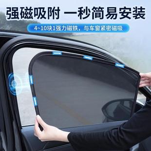 汽车窗帘磁吸遮光帘防晒隔热车窗遮阳帘挡板车内用布侧窗前挡蔚来