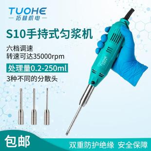 匀浆机均质搅拌器实验室乳化分散机可调速 拓赫S10高速显数手持式