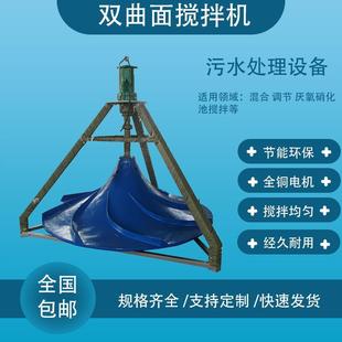 双曲面搅拌机 混合搅拌器 潜水立式 多曲面伞形涡轮污泥污水搅拌机