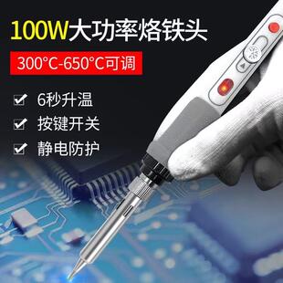 大功率电洛铁家用电子维修防静电可调温烙铁 恒温内热电烙铁100W