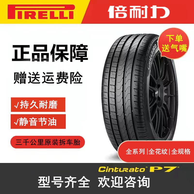 倍耐力P7防爆轮胎225 235 245 255/40 45 50 55R17 18 19 20 21寸
