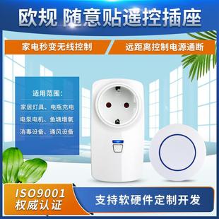 奥柯遥控插座开关灯具免布线远程控制220V伏智能家用水泵机电源器
