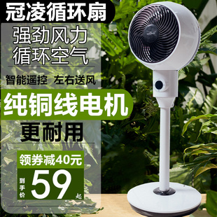 涡轮电扇 冠凌空气循环扇电风扇家用落地扇静音遥控宿舍大风力台式