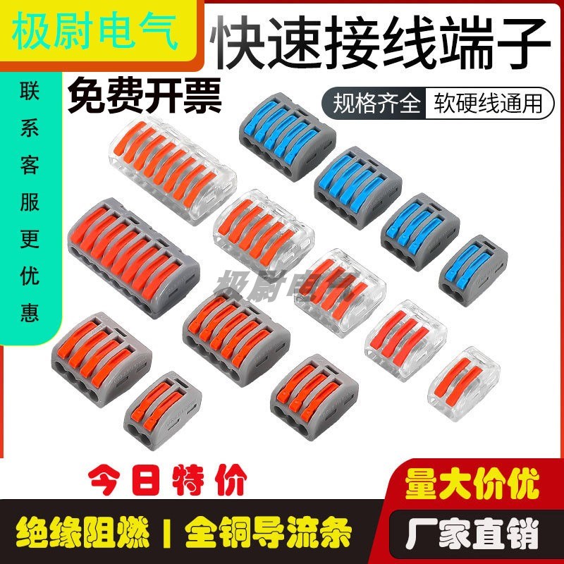 快速接线端子PCT接线器快接头电线连接器对接头按压式并线神器