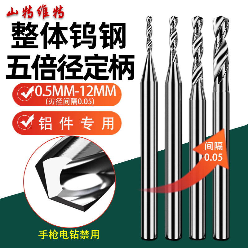 加长钨钢钻头铝用超硬定柄国标五倍径硬质合金麻花小钻咀0.5-12mm
