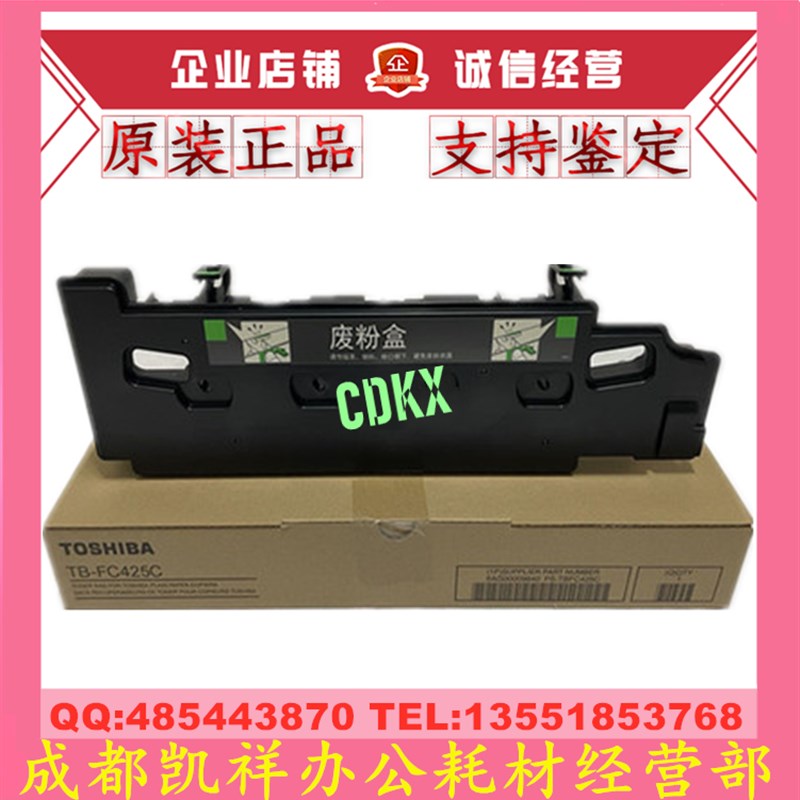 原装东芝FC425C 3525AC 4525AC 5525AC 6525AC ACG 废粉盒 废粉仓