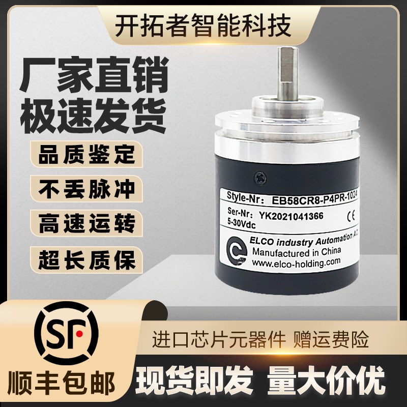 EB58CR8-P4PR-1024宜科自动化设备增量式光电旋转编码器传感器