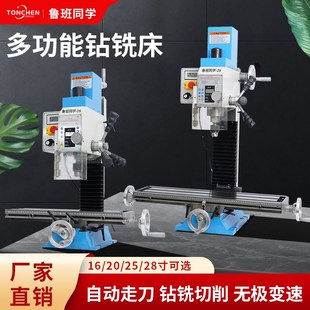 同琛 家用多功能金属钻铣床 鲁班同学2024新款 220V小型台式