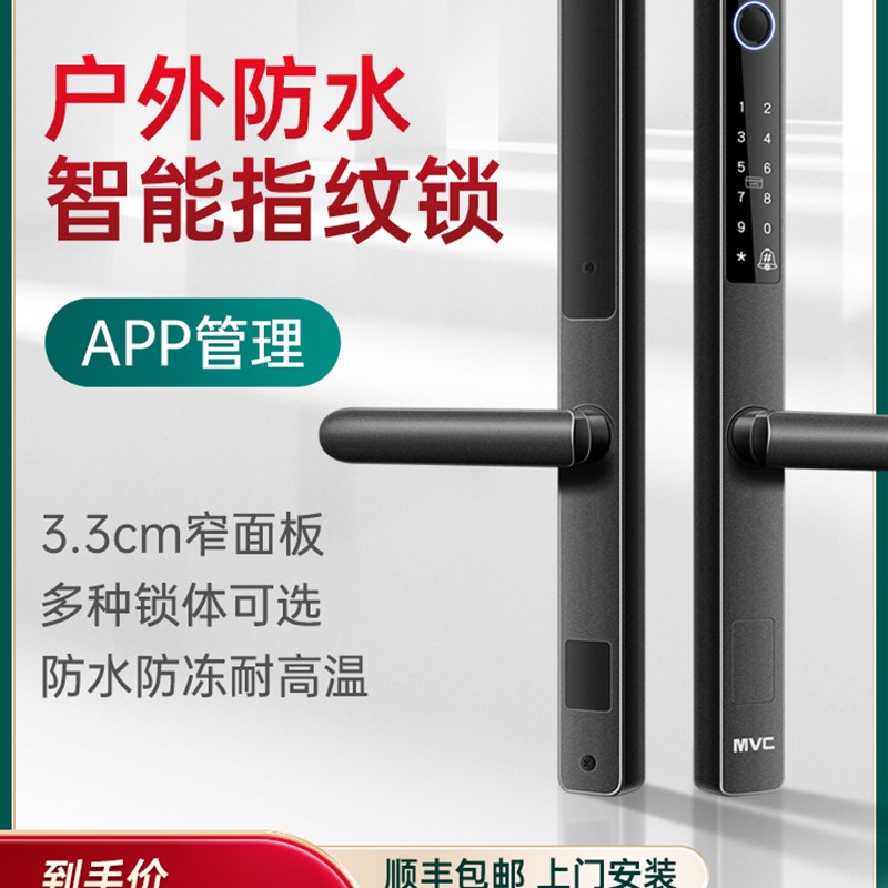 MVC断桥铝指纹锁防水户外庭院门铝合金门密码锁窄边平移门智能锁