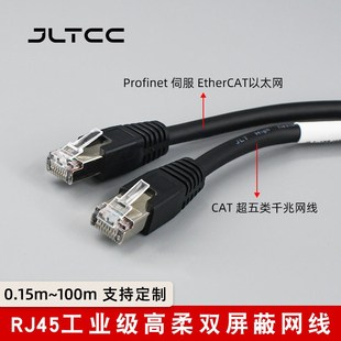 ethercat双屏蔽柔性拖链耐折弯RJ45千兆网线 工业跳线超五类cat5e