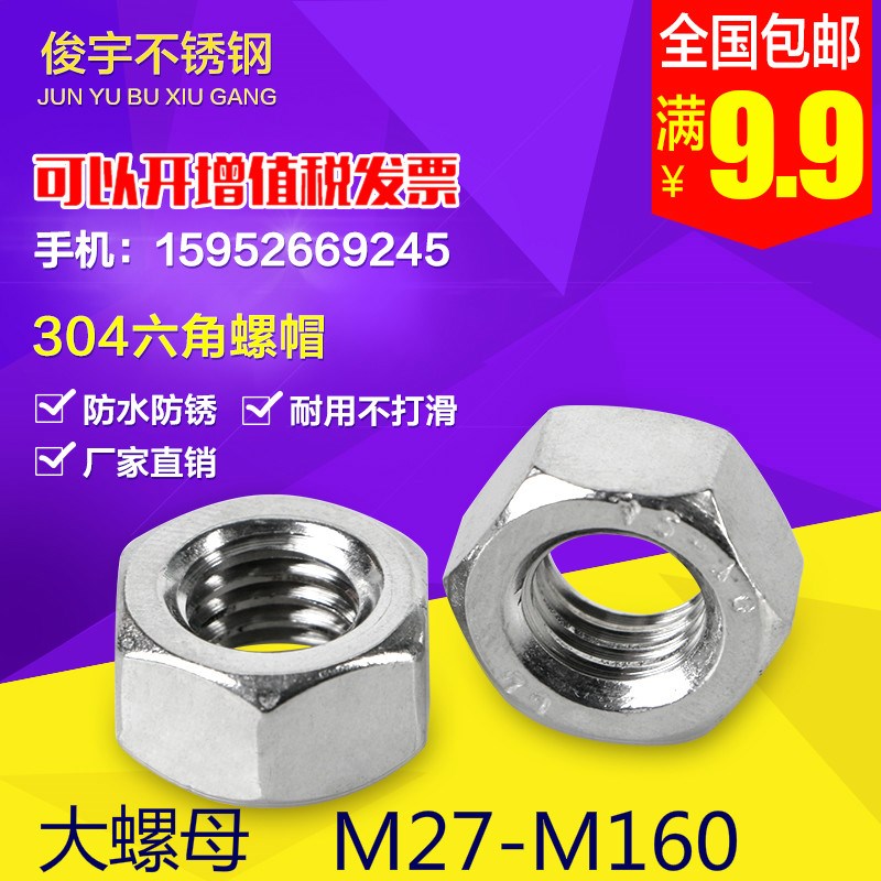 304不锈钢螺母六角螺母大螺母DIN934六角螺母M27M30M33M36M39M160