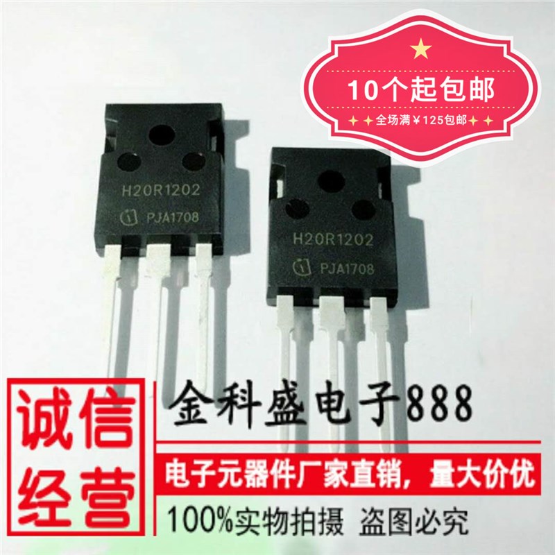 国产全新 H20R1202 20A 1200V IGBT TO-247电磁炉功率管